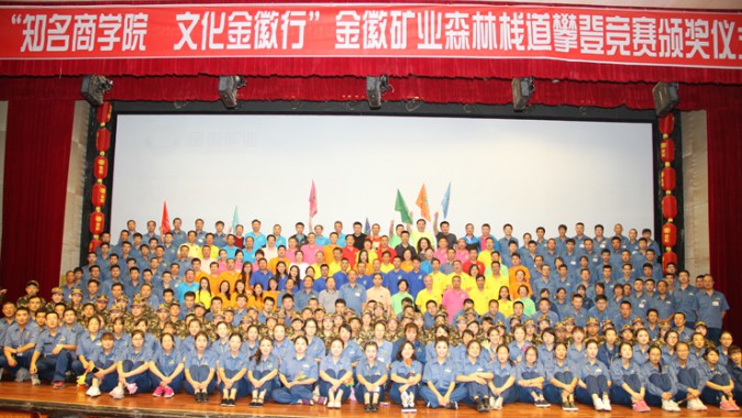 2016全國(guó)商學(xué)院，走進(jìn)中西部“知名商學(xué)院?文化金徽行”活動(dòng)在金徽股份隆重舉行